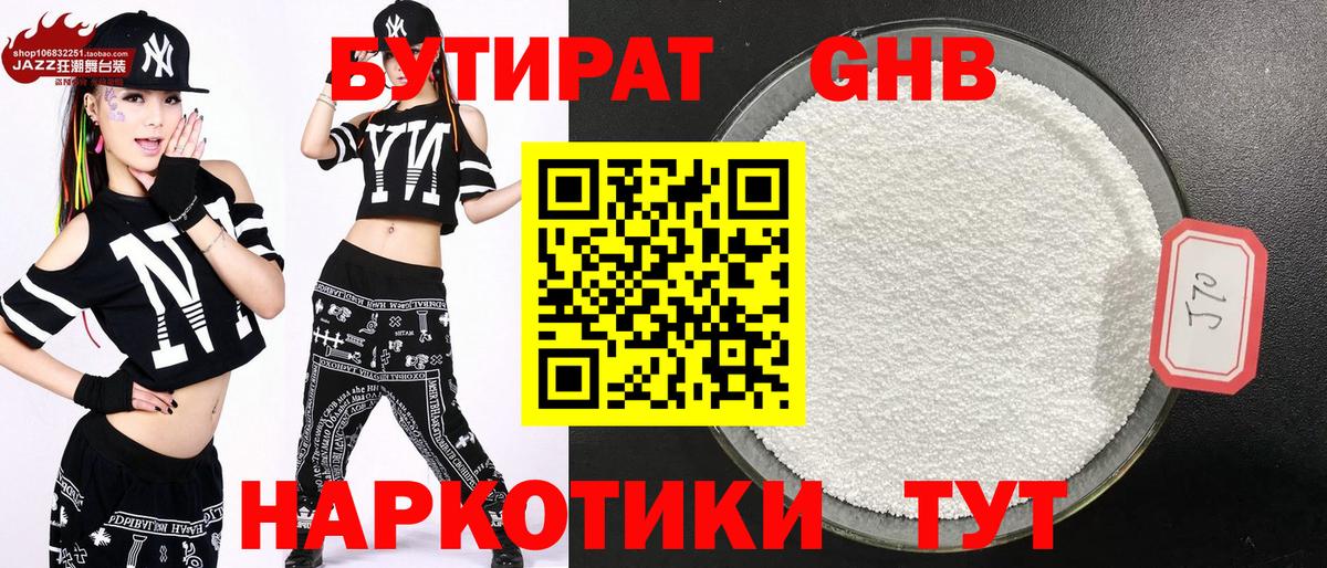 БУТИРАТ 99%  Вход с VPN  Переславль-Залесский 