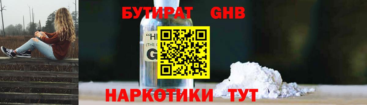 БУТИРАТ GHB Переславль-Залесский