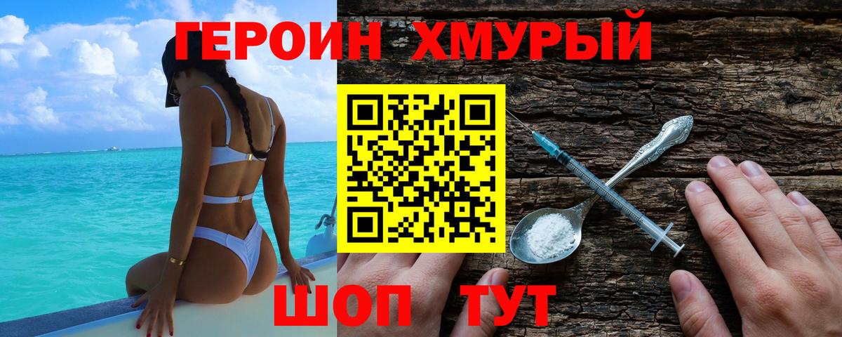 Героин герыч Переславль-Залесский