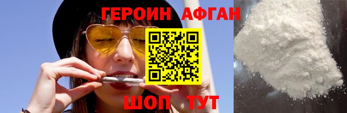 ГЕРОИН Афган  ГЕРОИН  Переславль-Залесский  Вход с VPN 