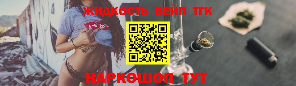 Дистиллят ТГК жижа  Вход с VPN  Переславль-Залесский 